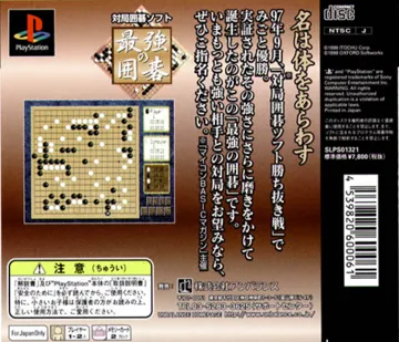 Saikyou no Igo (JP) box cover back